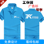 定做印logo 广告文化衫 POLO衫 天天快递工作服T恤定制中通快运短袖