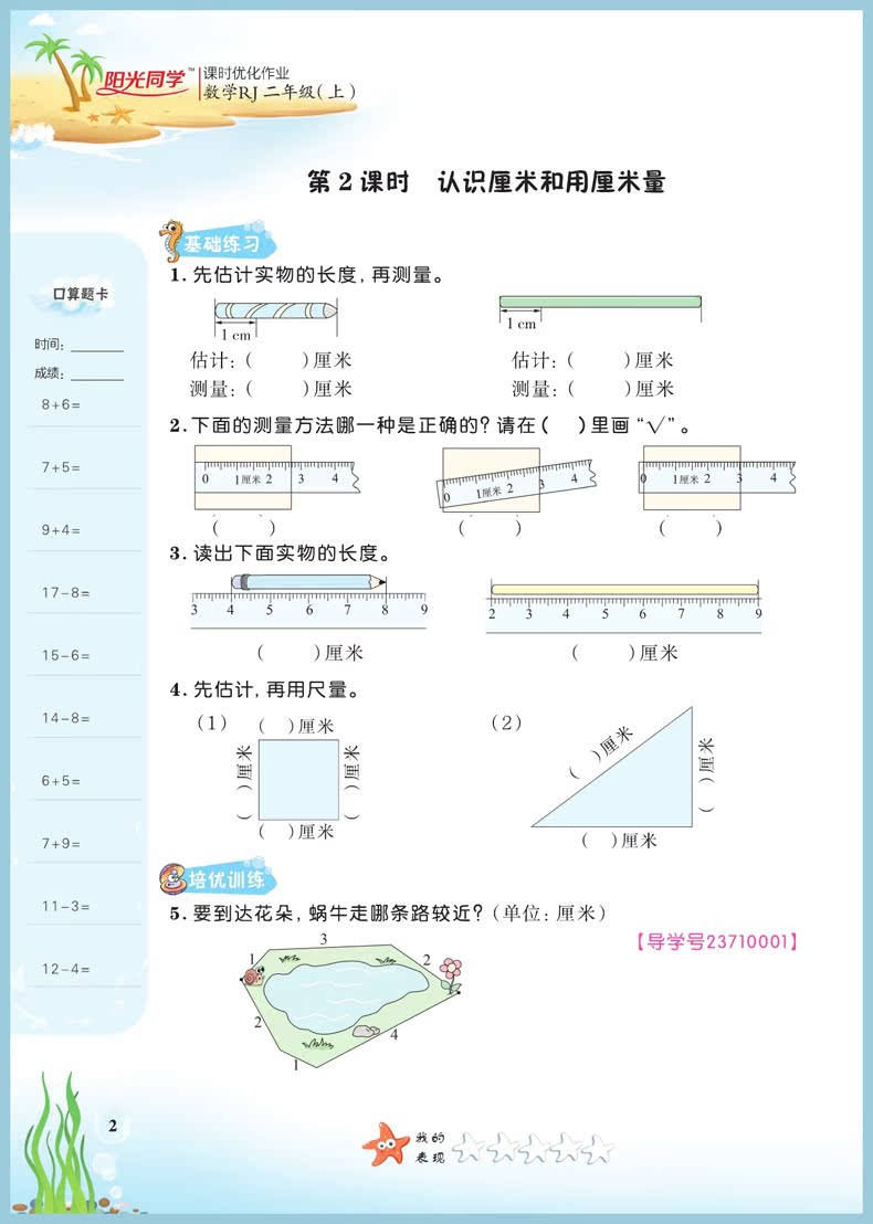 正版2017阳光同学 口算题 数学 2/二年级上册 rj人教版小学同步练习册