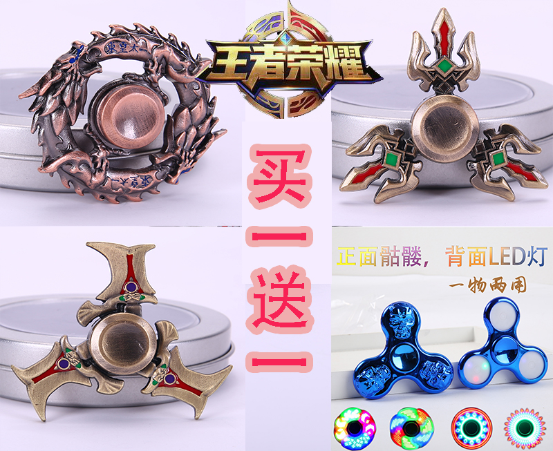 王者荣耀指尖陀螺玩具赵云三叶合金儿童成人学生手指陀螺指间金属