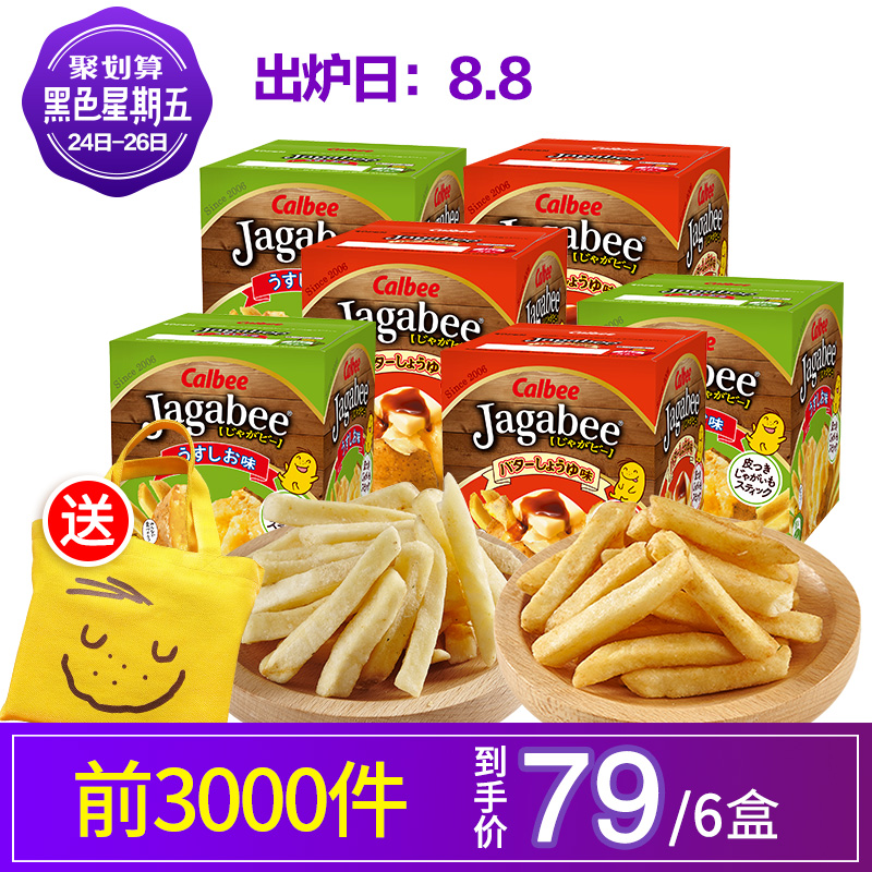 盒包邮6薯条三兄弟日本进口休闲零食礼包膨化食品卡乐比Calbee