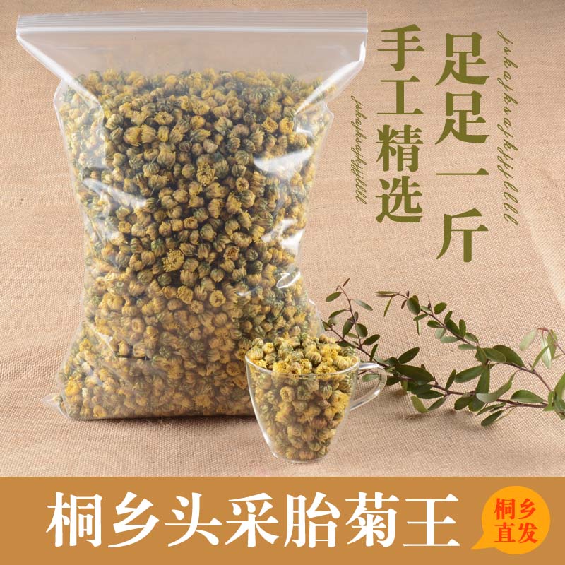 菊花茶 桐乡胎菊王 正宗杭白菊 特级杭菊清热去火贡菊 胎菊花500g