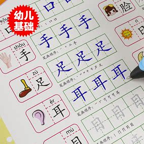 汉字笔画笔顺练字帖3-6岁初学者一年级天天练儿童启蒙