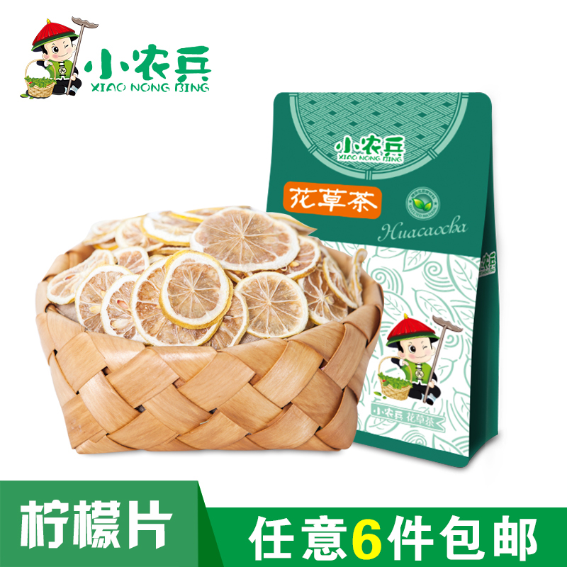 任意6件包邮 柠檬茶 柠檬片 干 泡茶泡水 特级柠檬干片50g花草茶