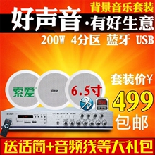 索爱 SA-9005吸顶喇叭套装 天花吊顶音响背景音乐餐厅服装店音箱