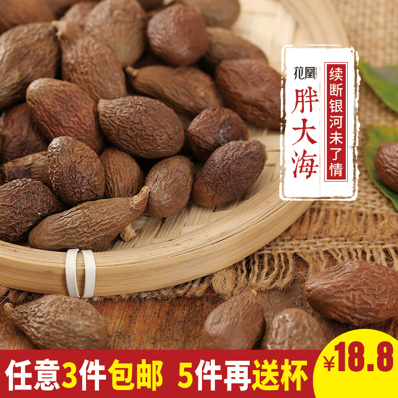 胖大海 特级润喉茶 胖大海清咽花茶去火茶 花草茶 任意3件包邮