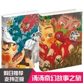 15岁课外暑假读物课外奇幻小说 浙江少年儿童出版社 现货汤汤奇幻童年故事本全套2册再见树耳水妖喀喀莎汤汤著小学生初中生10