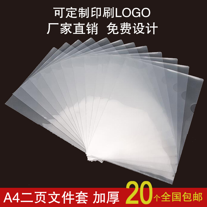 定制单页夹 l型文件夹 a4二页文件套 文件袋透明办公用品印刷logo