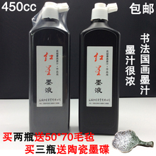 文房书法墨水 毛笔书画红星墨液黑墨条 包邮 正品 红星墨汁450ml