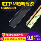 免打孔防撞条墙纸包边条护角条 护墙角保护条透明阳角收边条粘贴款
