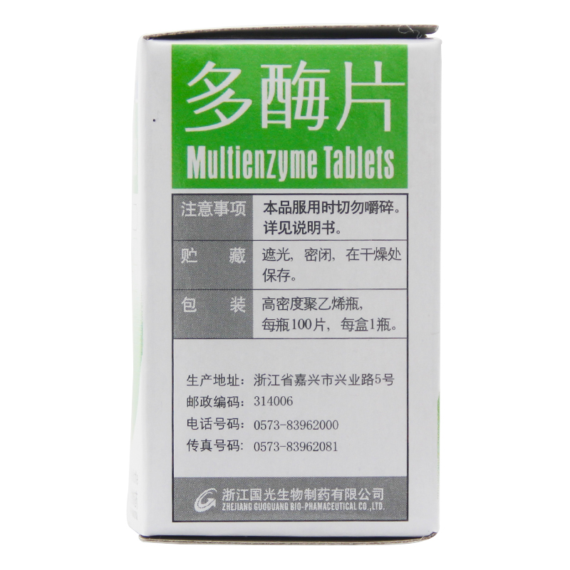 国光天王 多酶片 100片 用于消化不良食欲缺乏胃胀胃不适健胃消食