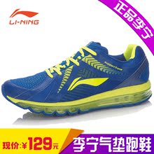 李宁男春秋全掌气垫防滑透气轻便减震运动跑鞋 ARHL093 正品