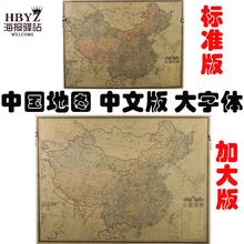 饰画挂图 复古牛皮纸海报旅游地图办公室装 中国地图中文版 大字体