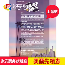 T黄旭VAVA 来呀国际青年音乐节上海站艾福杰尼Tizzy 永乐票务