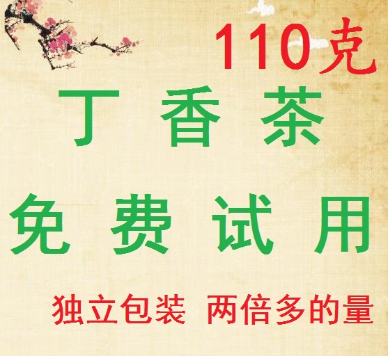 长白山野生丁香茶养胃茶暴马丁香茶叶幽门螺旋杆菌包邮丁香红茶