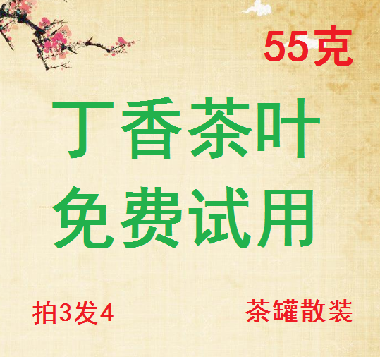 丁香茶养胃茶野生长白山胃寒暖胃特级正品包邮脾胃虚寒养生茶叶