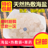 天然海盐粗盐大粒盐热敷盐包大颗粒青盐理疗艾盐包盐袋粗盐热敷包