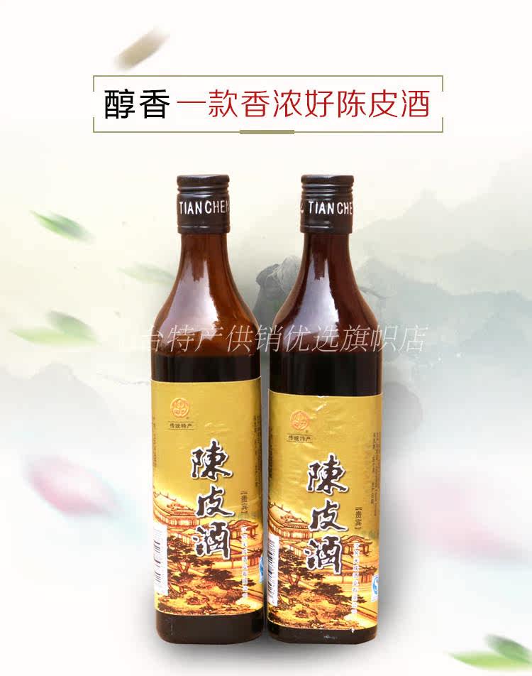 江苏东台特产鹤兴陈皮酒黄酒贵宾450ml*1,【单瓶】包邮