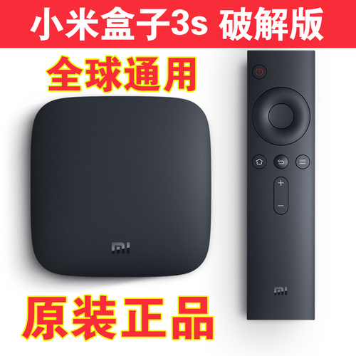 Xiaomi\/小米 小米盒子3s 破解增强版 小米原装
