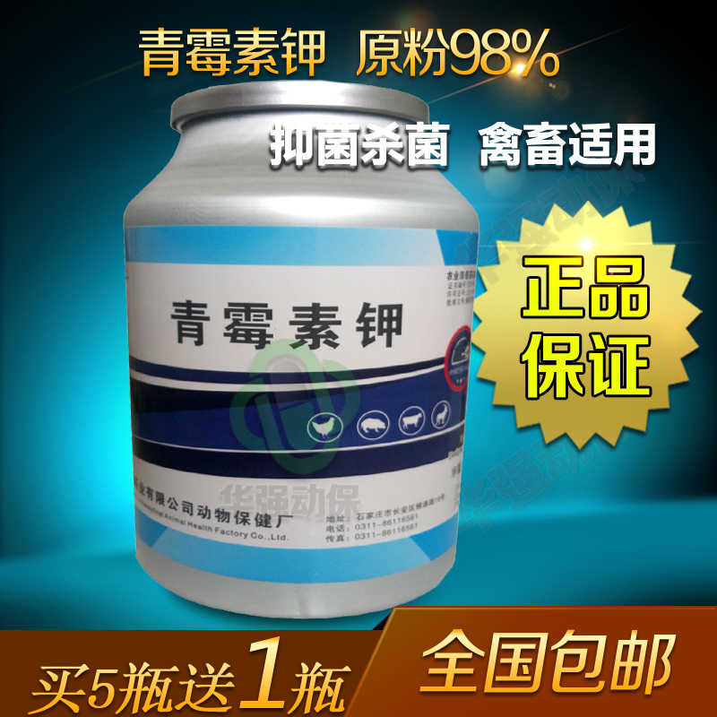 青霉素钾原粉98% 兽用原粉 猪用鸡用鸭用水产鱼用 正品包邮