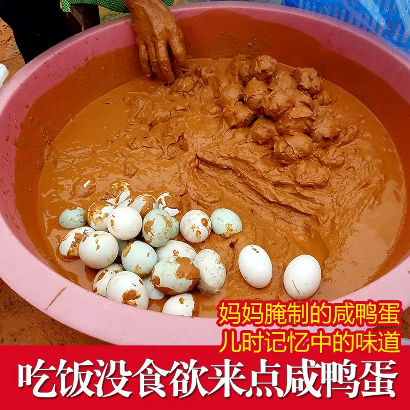 徽州农家正宗黄泥生咸鸭蛋高邮糯米蛋蛋黄酥腌盐蛋30枚土特产包邮