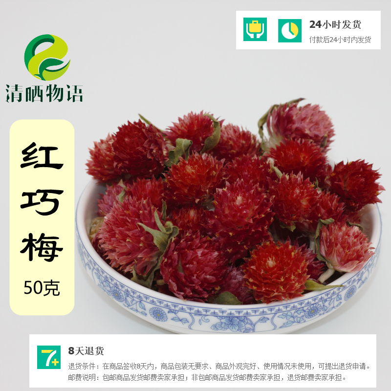 特级红巧梅花茶泡水干千日红茶一件包邮免运费清晒物语花草茶