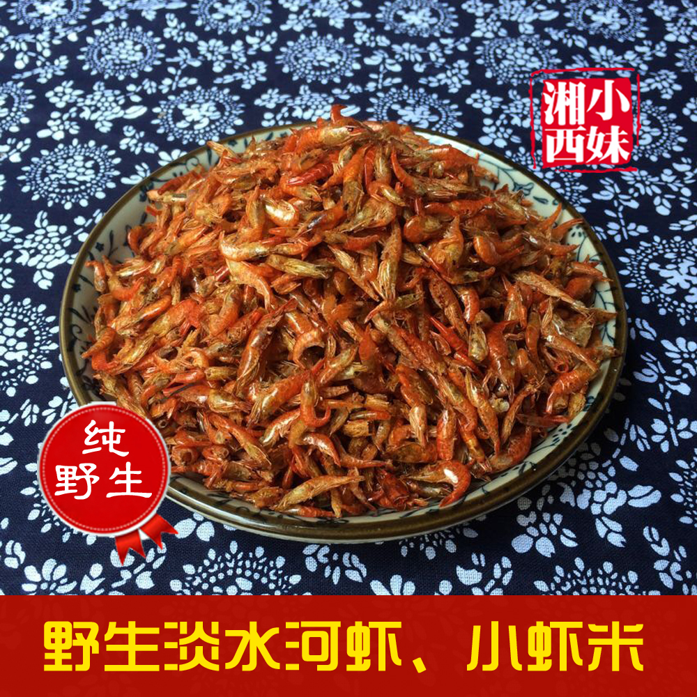 湘西土特产特香小红虾米 淡水河虾 小河虾米 野生小虾干 50g