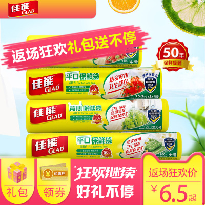 佳能一次性点断式保鲜袋家用连卷袋大号小号食品袋背心式pe手撕袋