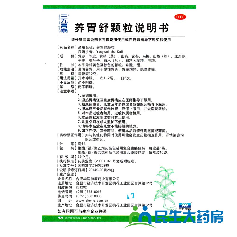 3盒48】三九胃泰999养胃舒颗粒6袋滋阴养胃慢性胃炎灼热隐隐作痛