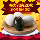 农家自制皮蛋正宗无铅绿色健康松花蛋20枚70g 包邮 天天特价