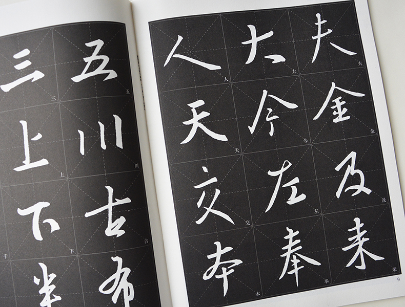 碑帖临摹毛笔书法软笔书法描红字帖经典书法贴毛笔行书圣王羲之怀仁集