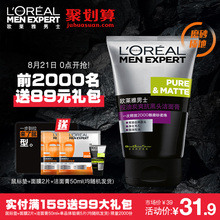 洗面奶清洁控油磨砂抗黑头洁面膏护肤品100ml 欧莱雅男士 OREAL