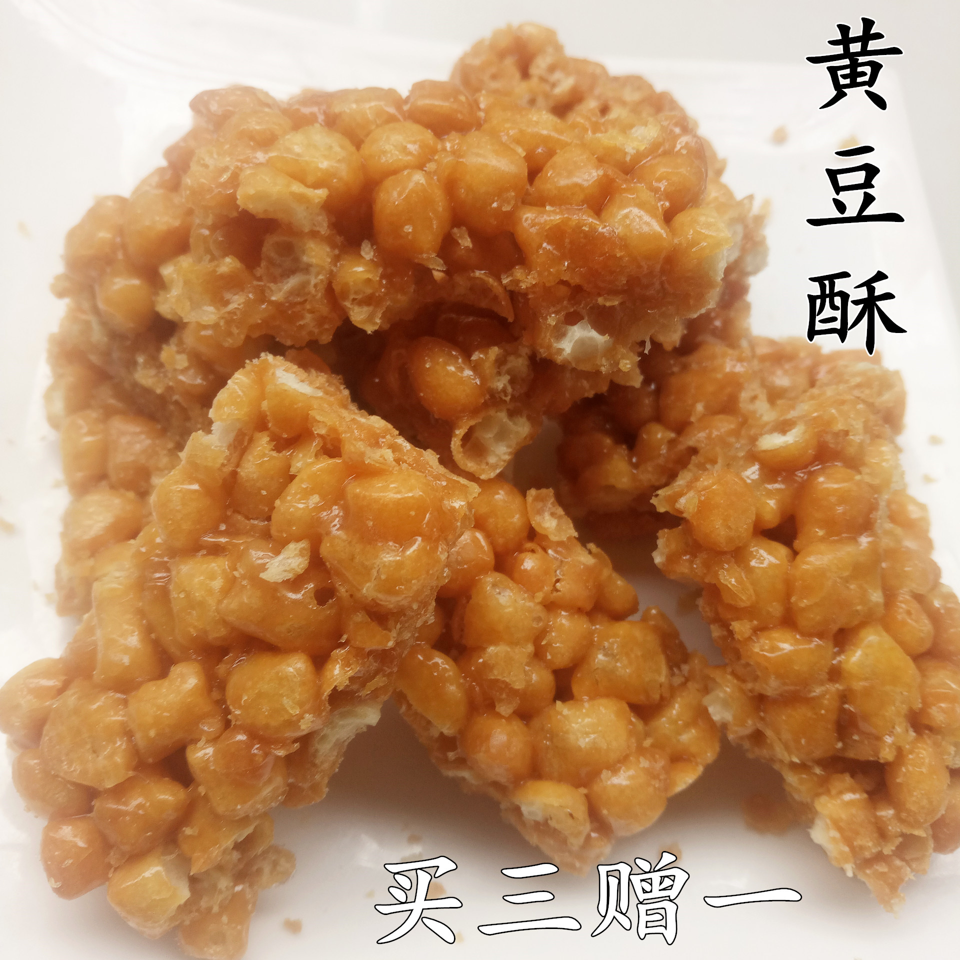 黄豆酥糖500g琪玛酥湖北特产小吃零食荆门荆州监利石首松滋公安