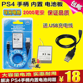 PS4无线手柄内置电池 2000毫安 PS4手柄电池包PS4手柄电池 包邮