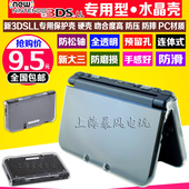 3DSXL主机水晶盒 New LL保护硬壳 3DS 包邮 new3dsll水晶壳 新款