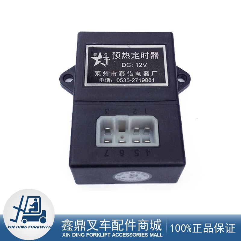 叉车配件 合力杭叉预热定时器 dc12v 2-3吨