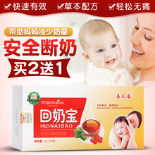 回奶茶断奶茶轻松安全边喂奶边断奶回奶汤回奶宝断奶药退奶戒奶茶