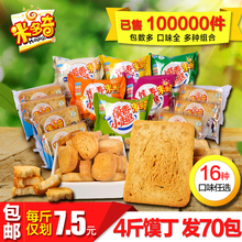 多味混装 烤馍干小馍丁70包整箱零食大礼包 米多奇烤香馍片4斤促销