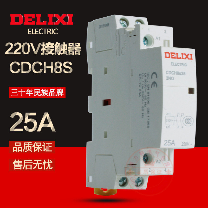 德力西家用建筑交流接触器 63a ac220v家用大电流继电器cdch8s