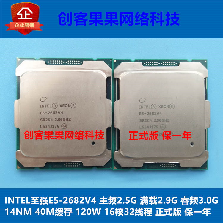 intel e5-2682v4 2.5g 16核32线程 秒2680v4 2690v4 上r630 x99