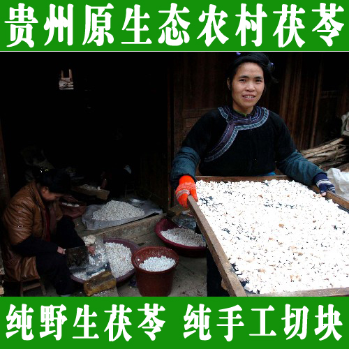 贵州 茯苓 茯苓丁 白茯苓 茯苓块 茯苓片 可打粉 无硫500克包邮