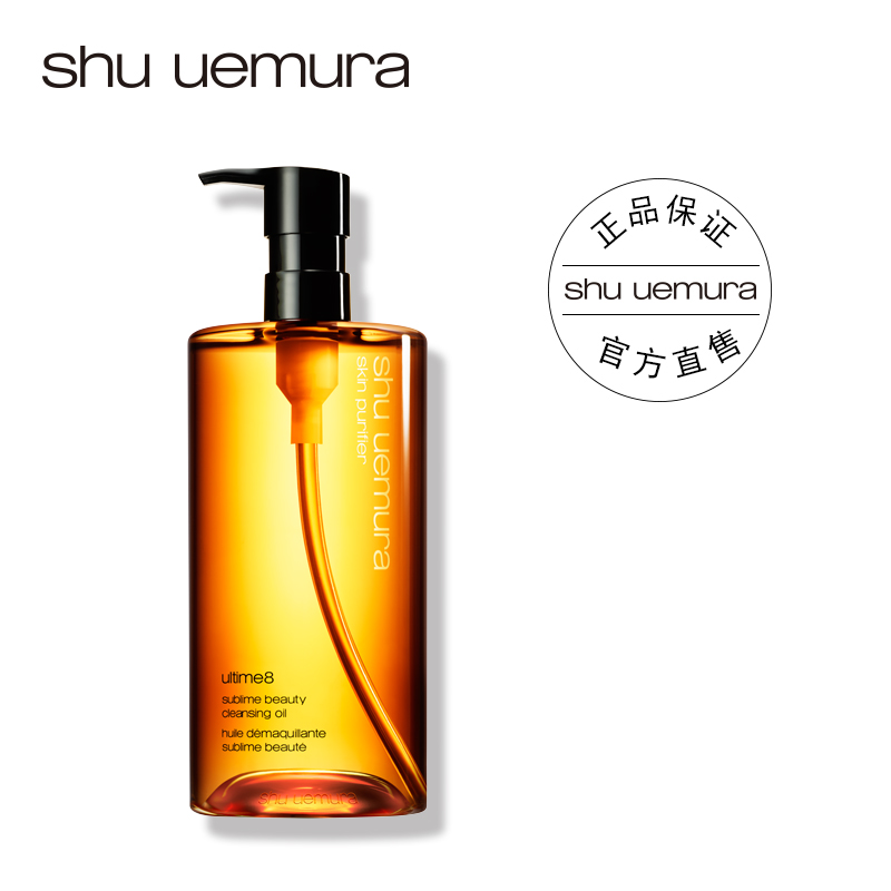 shu uemura植村秀琥珀臻萃洁颜油 卸妆油 深层清洁 正品 温和护肤