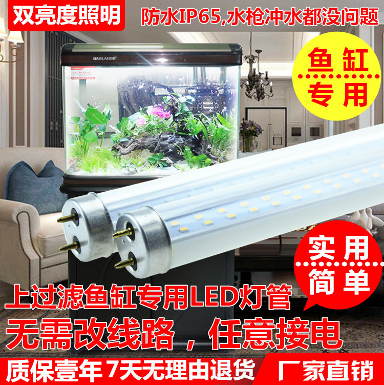pl水族专用灯管光源水族箱照明灯具用品灯胆红白蓝白双白色金鱼缸