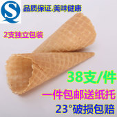 包邮 38个冰淇淋甜筒壳自然边冰激凌蛋托蛋卷 冰激凌脆皮筒家庭装