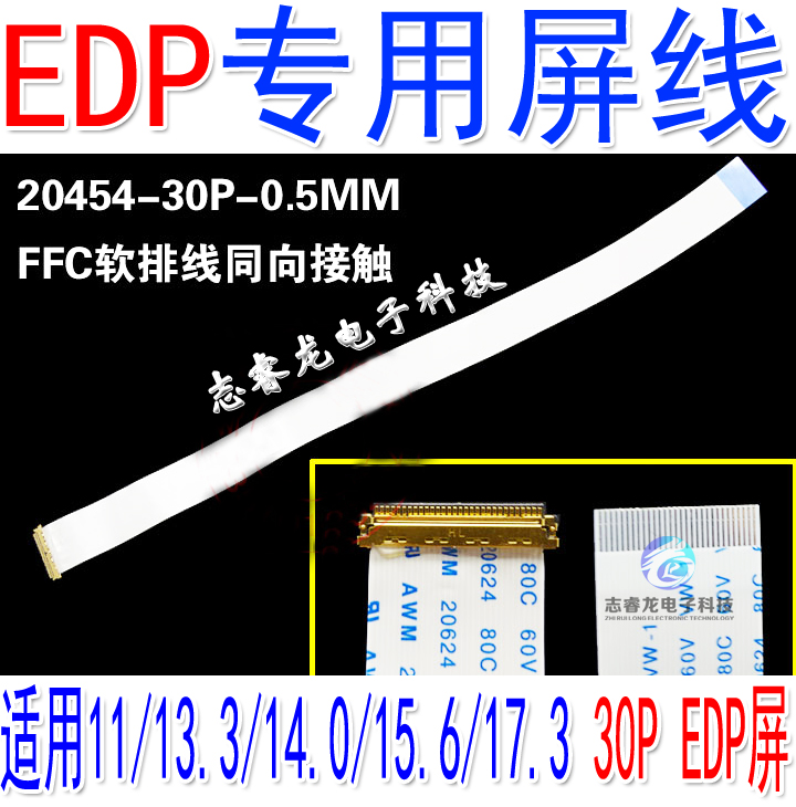 30针屏接口定义图解,30针屏幕排线 30针 edp屏 常用 10-14.1寸 15.6寸 17寸 30p通用edp屏线 软排线