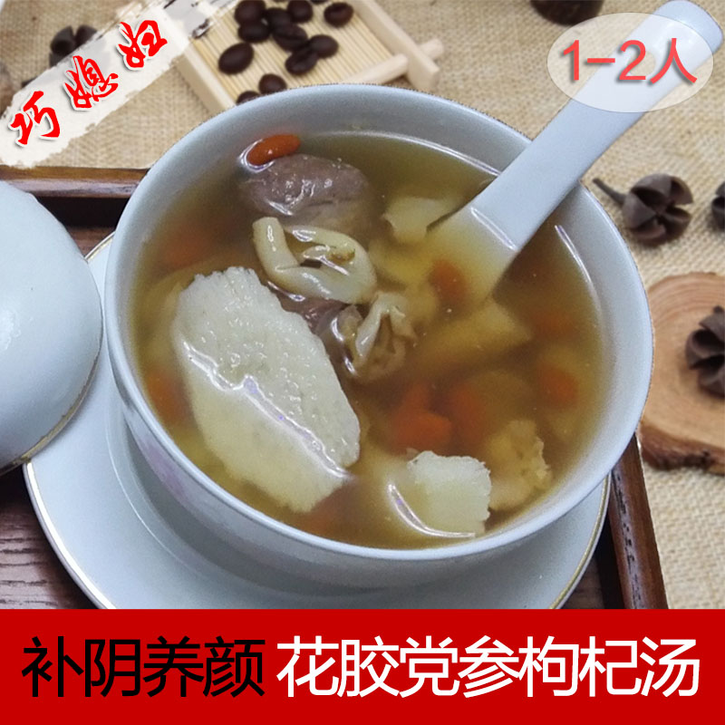 花胶党参枸杞淮山黄芪煲汤材料包广东炖汤材料滋补中药材药膳食材