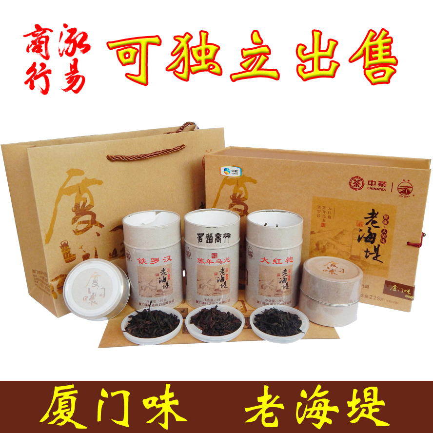 中粮中茶海堤茶叶AT183厦门味老海堤大红袍铁罗汉老乌龙75g3罐1盒