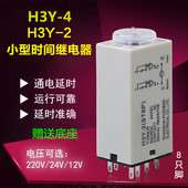 小型时间继电器8脚14脚AC220 12V DC24 通电延时H3Y H3Y 银点