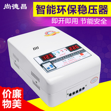 上海尚德昌稳压器家用全自动220v冰箱空调电脑10kw单相调压10000w