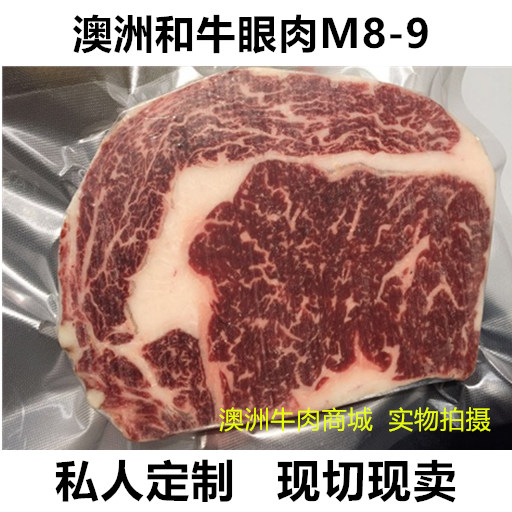 麦德龙澳洲进口和牛眼肉牛排m8-9 级 肋眼牛扒 sukiyaki 原切牛排