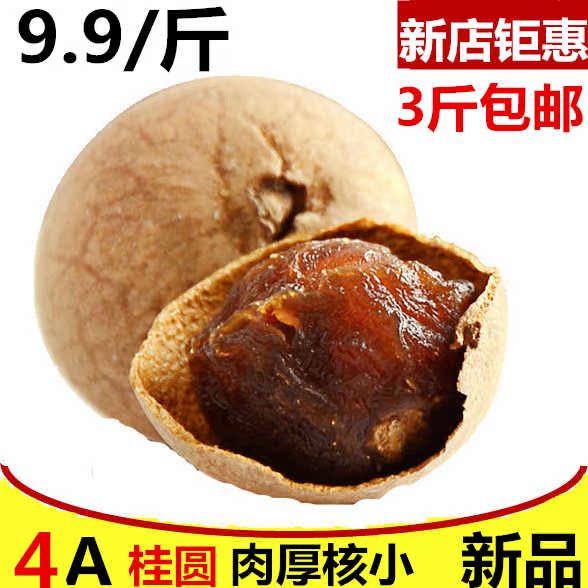 新品农家店干货4A桂圆干/龙眼肉干福建莆田特级特产500g/两件包邮